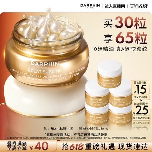 【曹颖推荐】朵梵早C晚A维A小珍珠A醇精油胶囊精华抗皱保湿