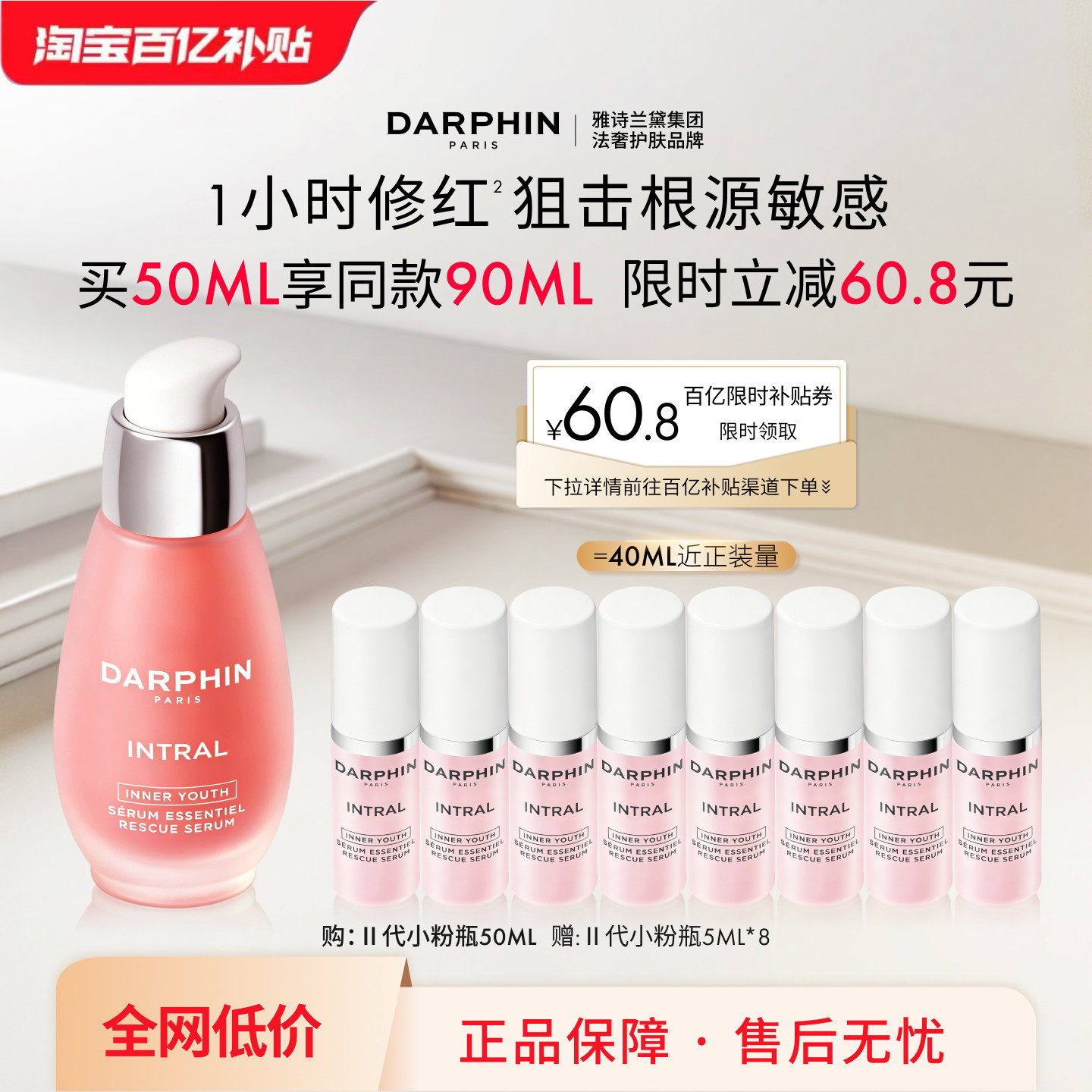 【百亿补贴】DARPHIN朵梵小粉瓶修护保湿抗皱紧致舒缓面部