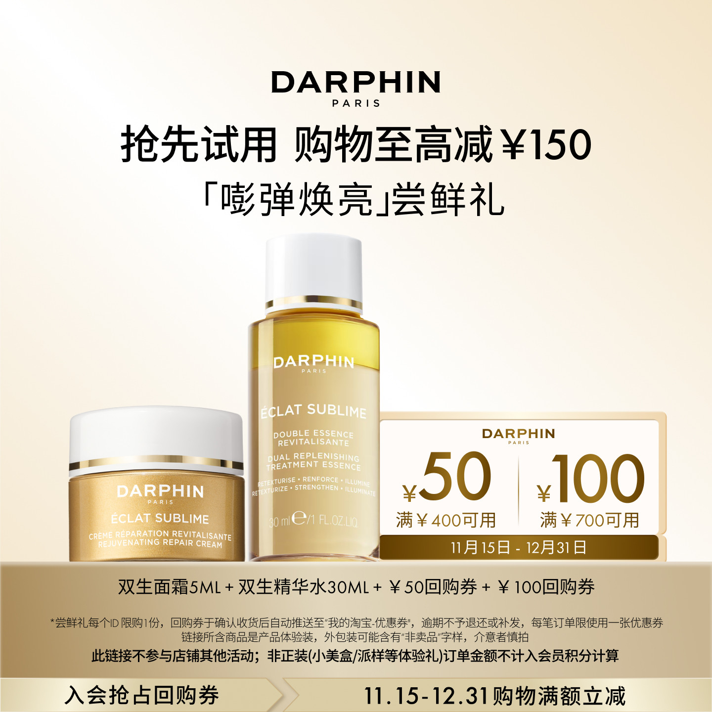 【先试后买】朵梵双生精华水双生面霜维A小珍珠 返150元回购券