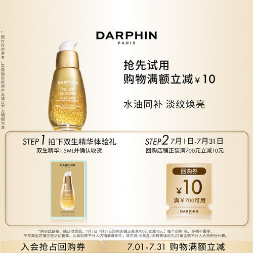 【顺手买一件】朵梵双生精华体验装-返10元回购券