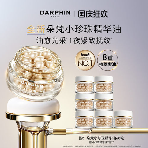 【重磅新品】朵梵小珍珠精华油A醇次抛精油保湿抗皱紧致