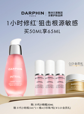 【现货速达】DARPHIN朵梵小粉瓶修护保湿舒缓抗皱紧致