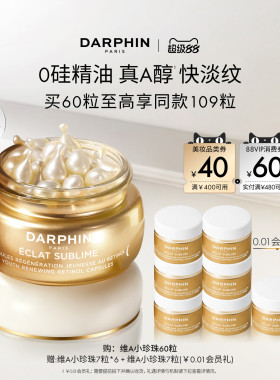 【现货速达】朵梵早C晚A维A小珍珠A醇精油胶囊精华抗皱保湿