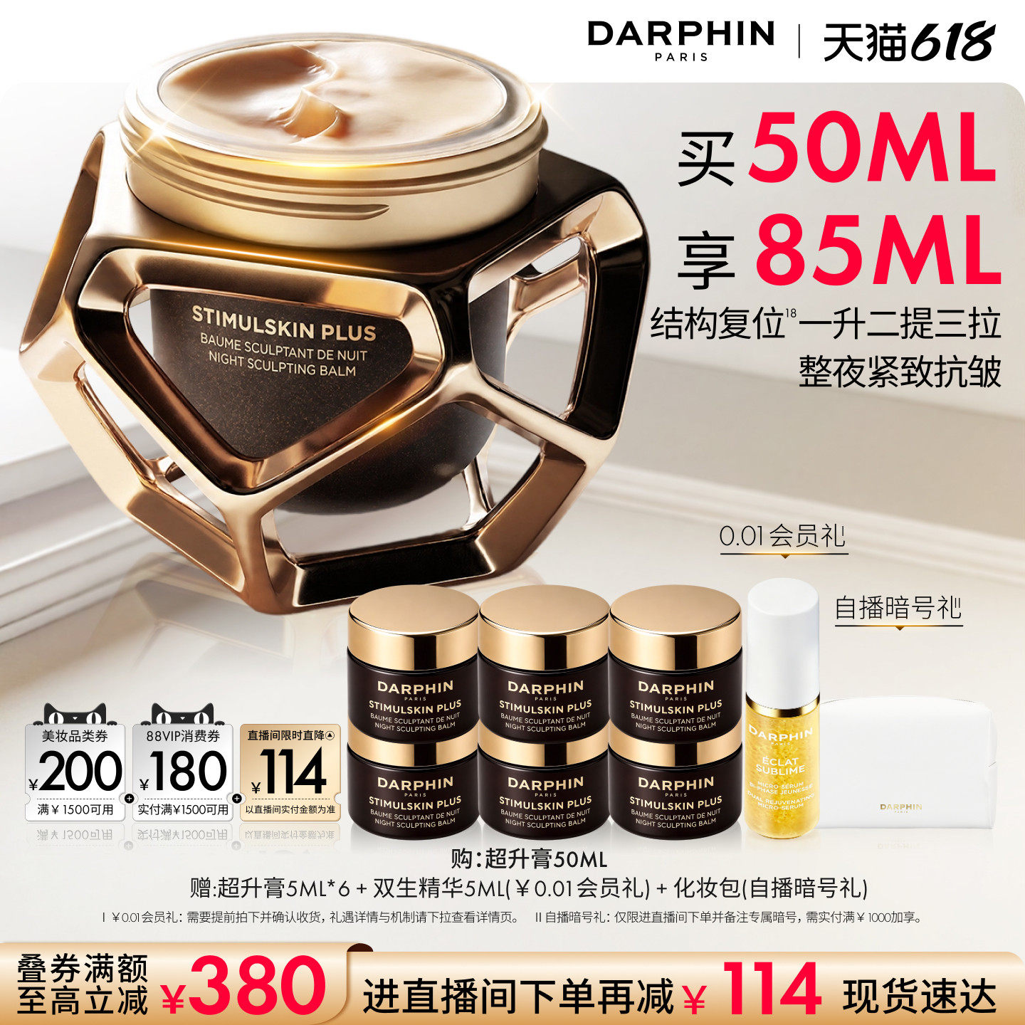 【618抢券立减】DARPHIN朵梵藻肽超升膏修护抗皱紧致晚霜面霜