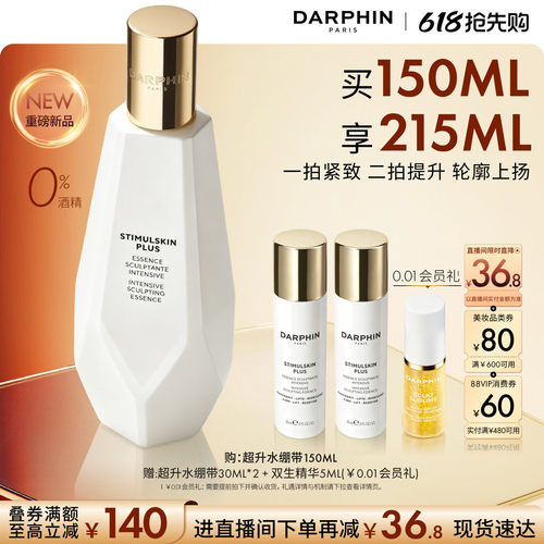 【618抢先购】DARPHIN朵梵藻肽超升水绷带紧致保湿精华水