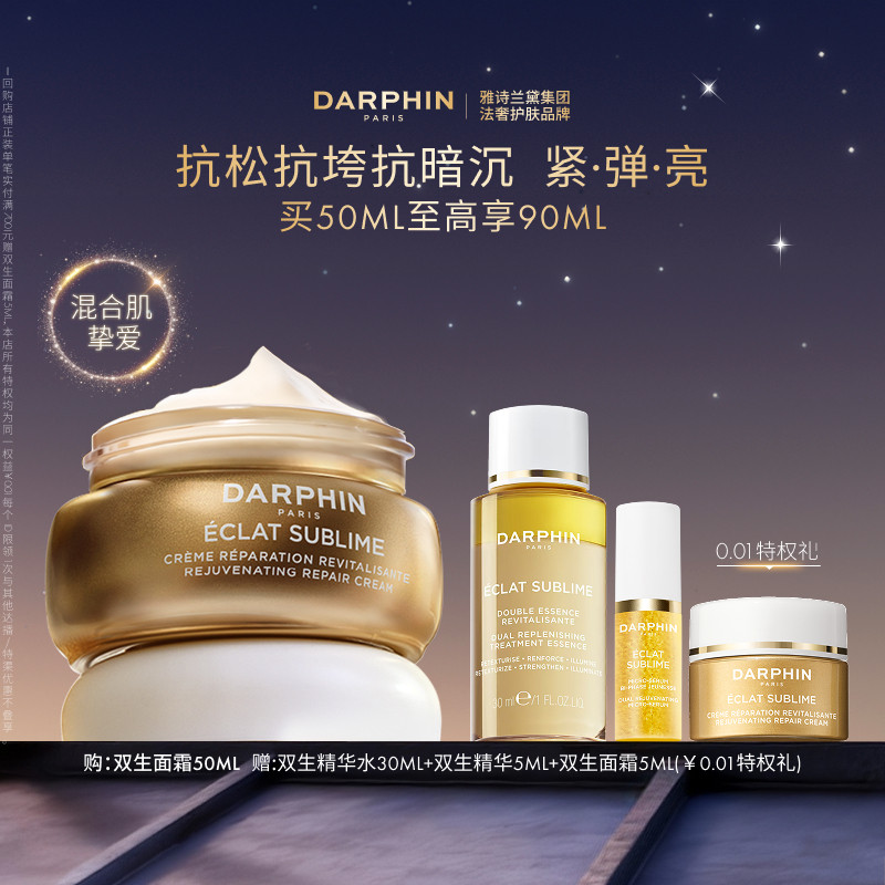 【百亿补贴】朵梵双生面霜抗皱抗暗沉紧致面部修护焕亮抗初老