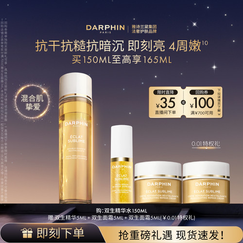 【现货速达】朵梵双生精华水抗干抗糙抗暗沉修护焕亮保湿抗皱