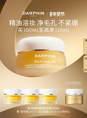 【新年礼物】DARPHIN朵梵玫瑰木精油卸妆膏深层清洁养肤