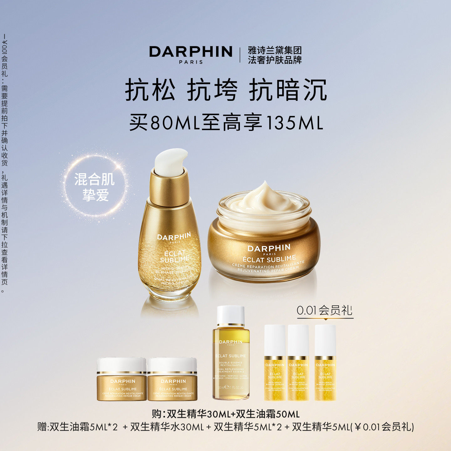【现货速达】DARPHIN朵梵双生精华油霜护肤套装抗皱修护保湿 - 实物图