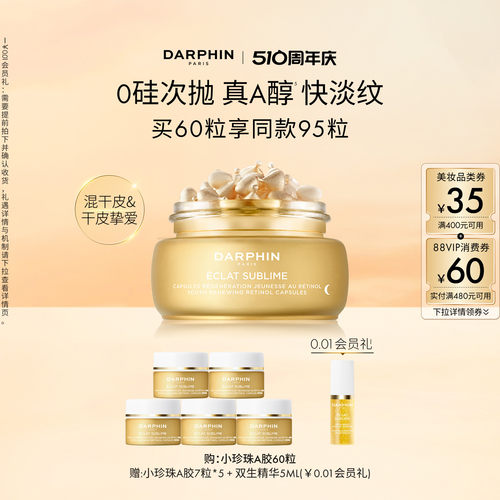 【现货速达】朵梵早C晚A小珍珠A胶A醇精油胶囊vc次抛精华抗皱保湿