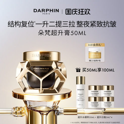【重磅新品】DARPHIN朵梵藻肽超升膏修护抗皱紧致晚霜面霜 - 封面