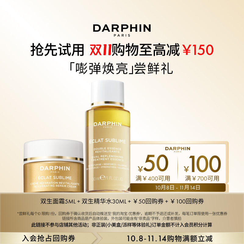 【先试后买】朵梵双生精华水双生面霜维A小珍珠 返150元回购券