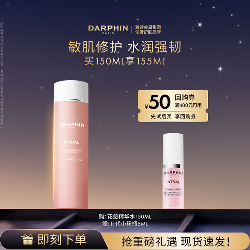 【现货速达】DARPHIN朵梵小粉精华水保湿舒缓修护维稳敏感肌