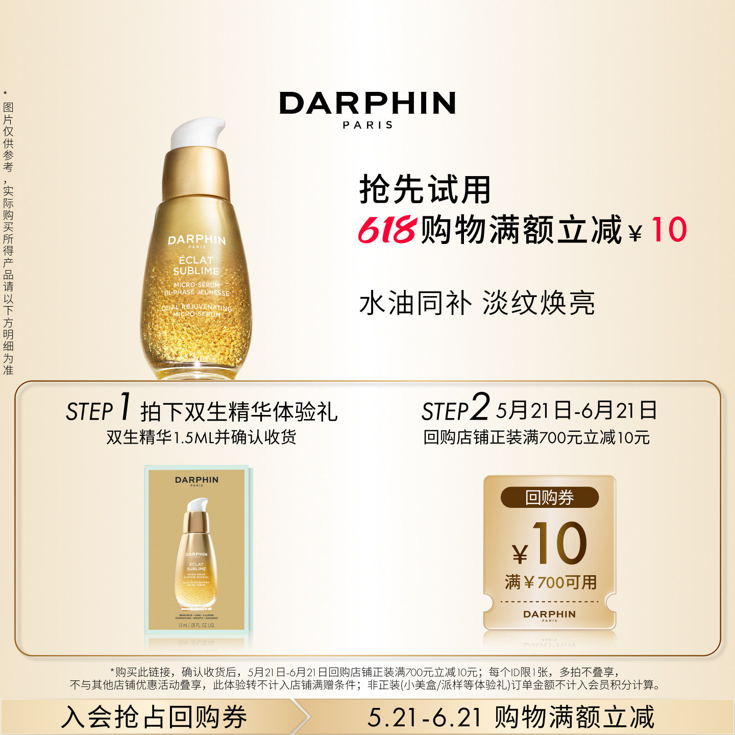 【顺手买一件】朵梵双生精华体验装-返10元回购券