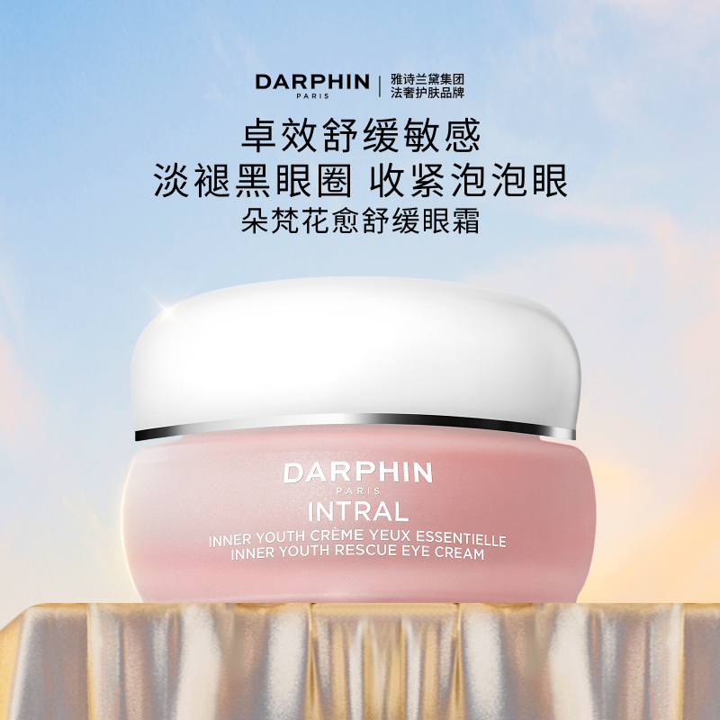 朵梵舒缓眼霜修护舒缓淡化黑眼圈