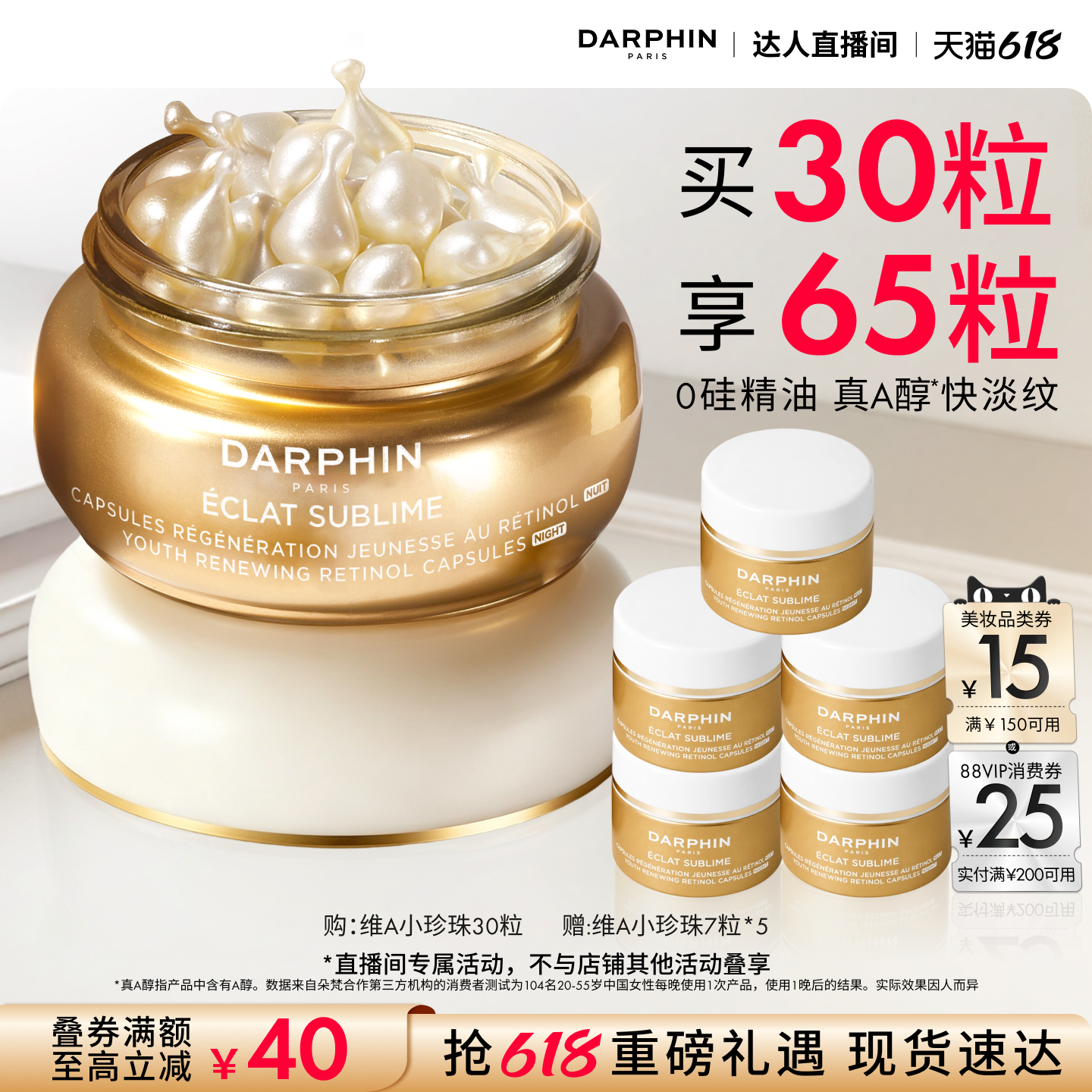 【曹颖推荐】朵梵早C晚A维A小珍珠A醇精油胶囊精华抗皱保湿