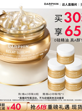 【曹颖推荐】朵梵早C晚A维A小珍珠A醇精油胶囊精华抗皱保湿