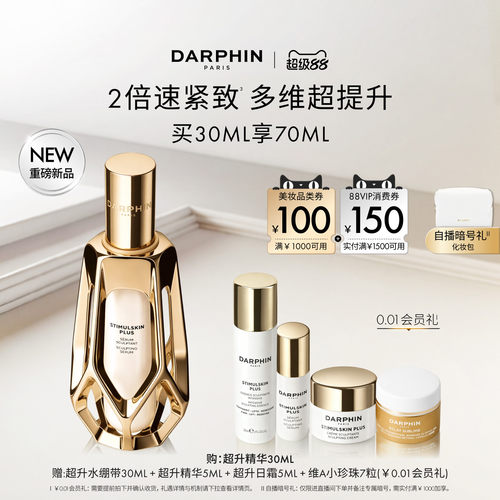 【现货速达】DARPHIN朵梵超升精华紧致修护抗皱保湿精华