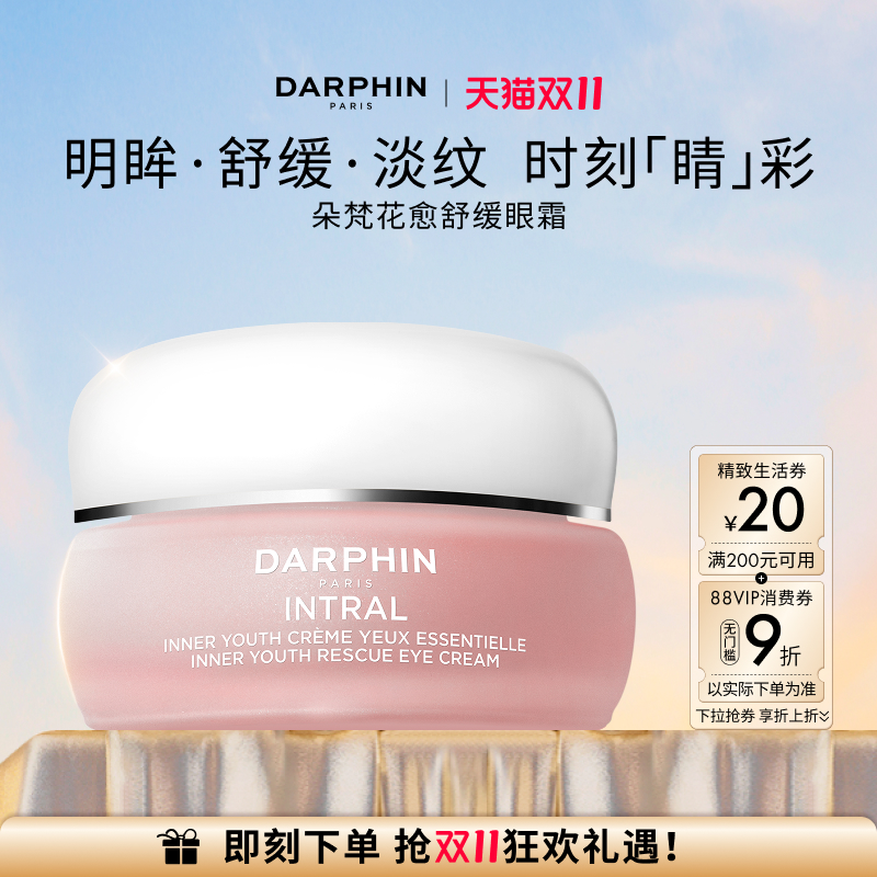 朵梵舒缓眼霜修护舒缓淡化黑眼圈