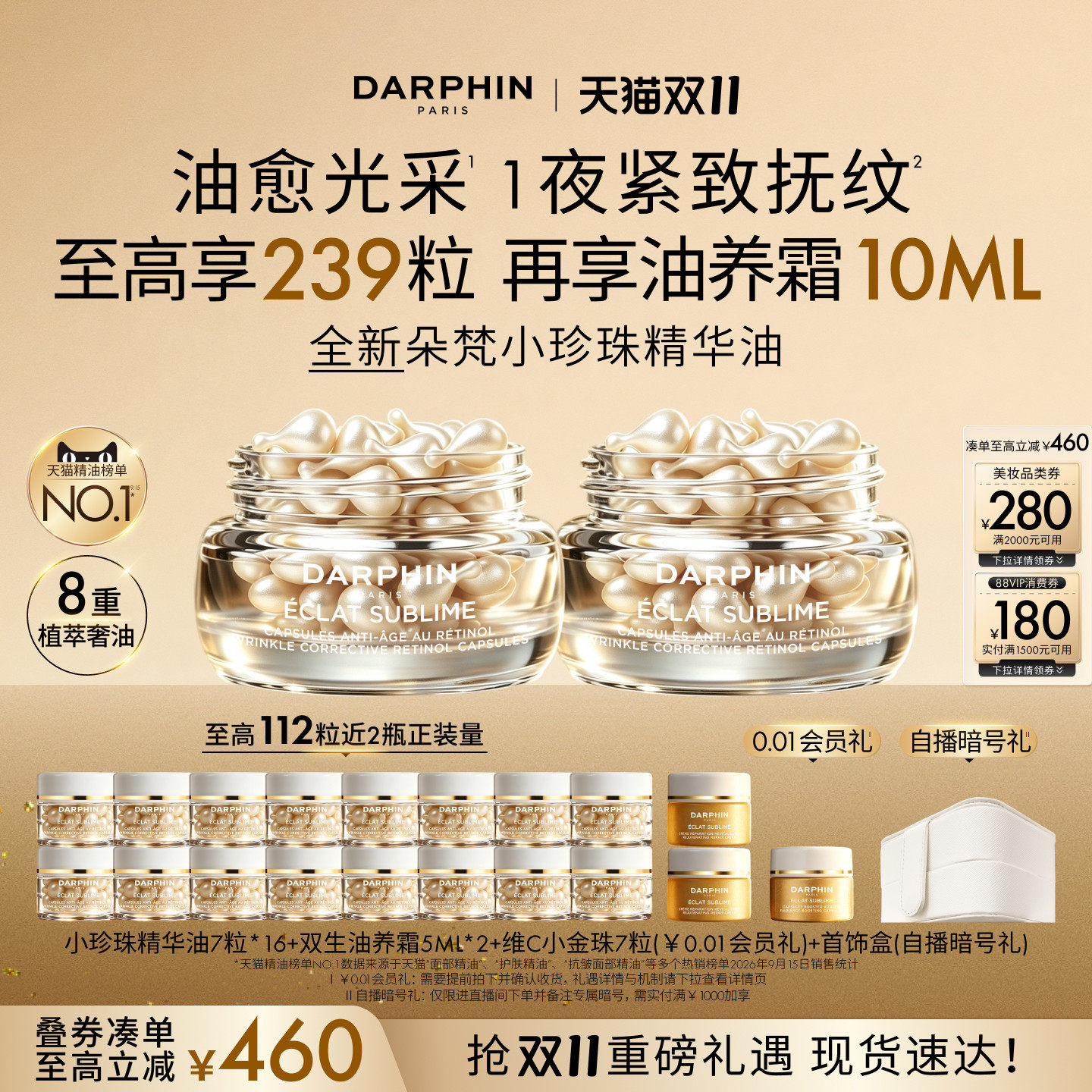 【双11领券立减】朵梵小珍珠精华油A醇次抛精油保湿抗皱紧致