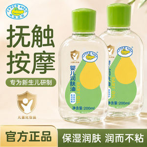 鳄鱼宝宝婴儿润肤油橄榄抚触油全身按摩油婴儿油新生儿专用去垢用