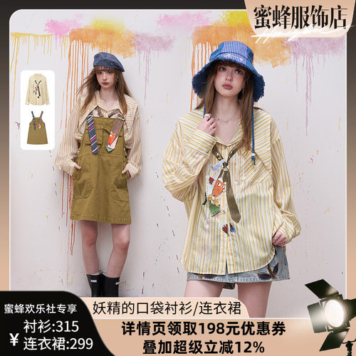 【蜜蜂欢乐社】妖精的口袋印花不对称背带连衣裙/条纹印花衬衫