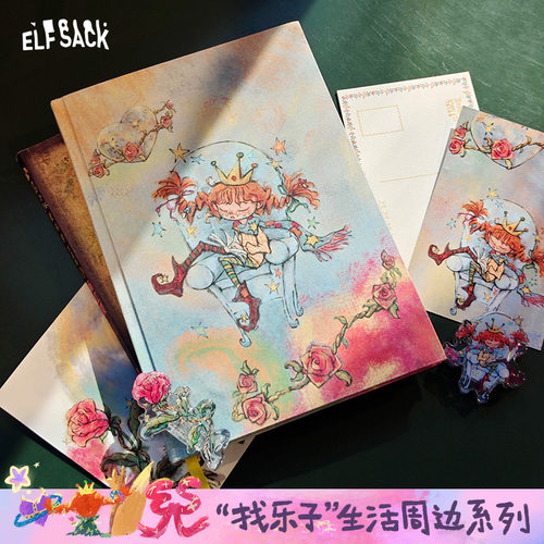 妖精的口袋原创趣味图案笔记本