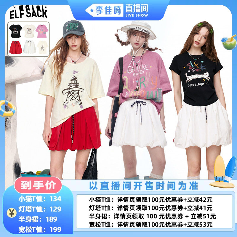【李佳琦直播间活力一夏&时尚节】妖精的口袋T恤/花苞半裙