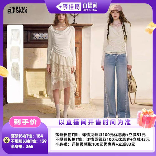 【李佳琦直播间时尚场】妖精的口袋荡领长袖T恤/半身裙