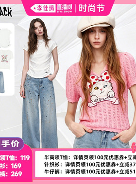 【李佳琦直播间时尚节】妖精的口袋针织衫/半高领T恤/牛仔裤
