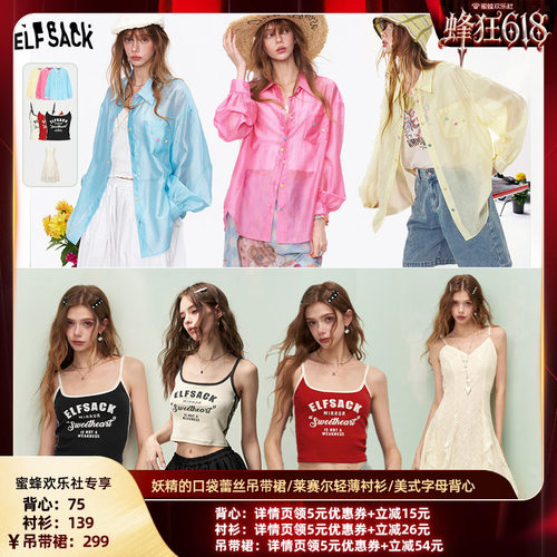妖精的口袋【快乐入侵】吊带