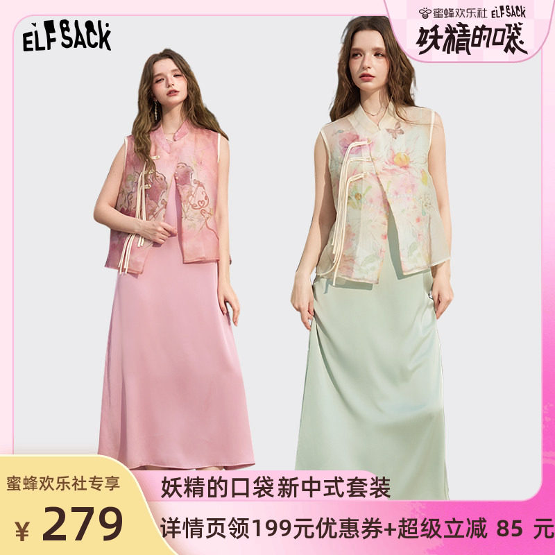 妖精的口袋【烟雨江南】马甲套装