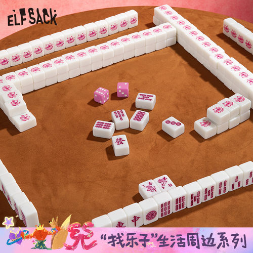 妖精的口袋【艾谁谁】迷你麻将