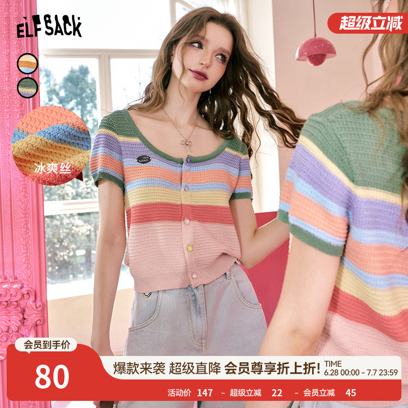 妖精的口袋彩虹条纹冰丝短袖针织衫女24夏新款多巴胺开衫甜美上衣