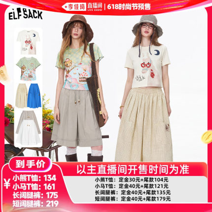 【李佳琦618时尚节预售付定金】妖精的口袋设计感T恤/阔腿裤