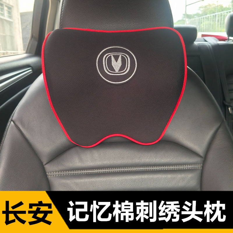 汽车记忆棉头枕车用 长安CS7