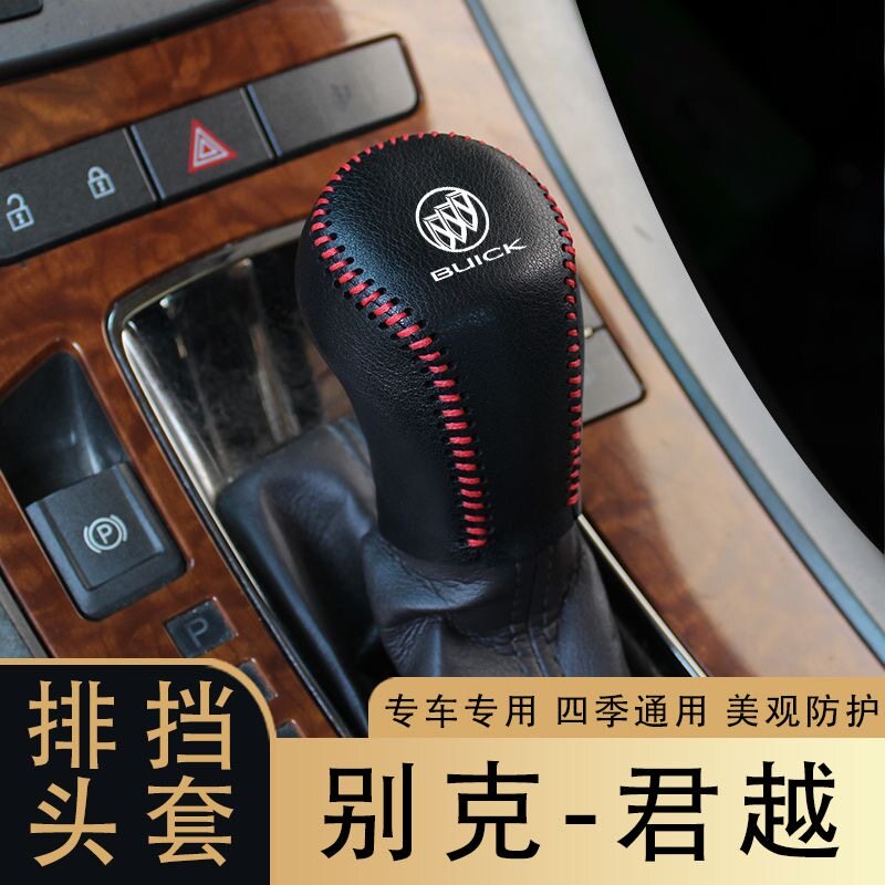 适应于09-12款别克君越自动排挡套挡杆套档把套车内改装装饰皮垫