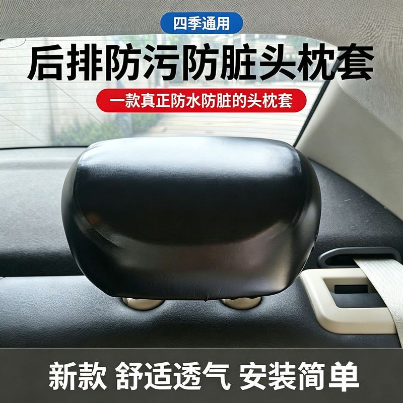 别克威朗汽车头枕套后排座椅靠背套头枕套防尘弹力布头枕罩套耐脏图片