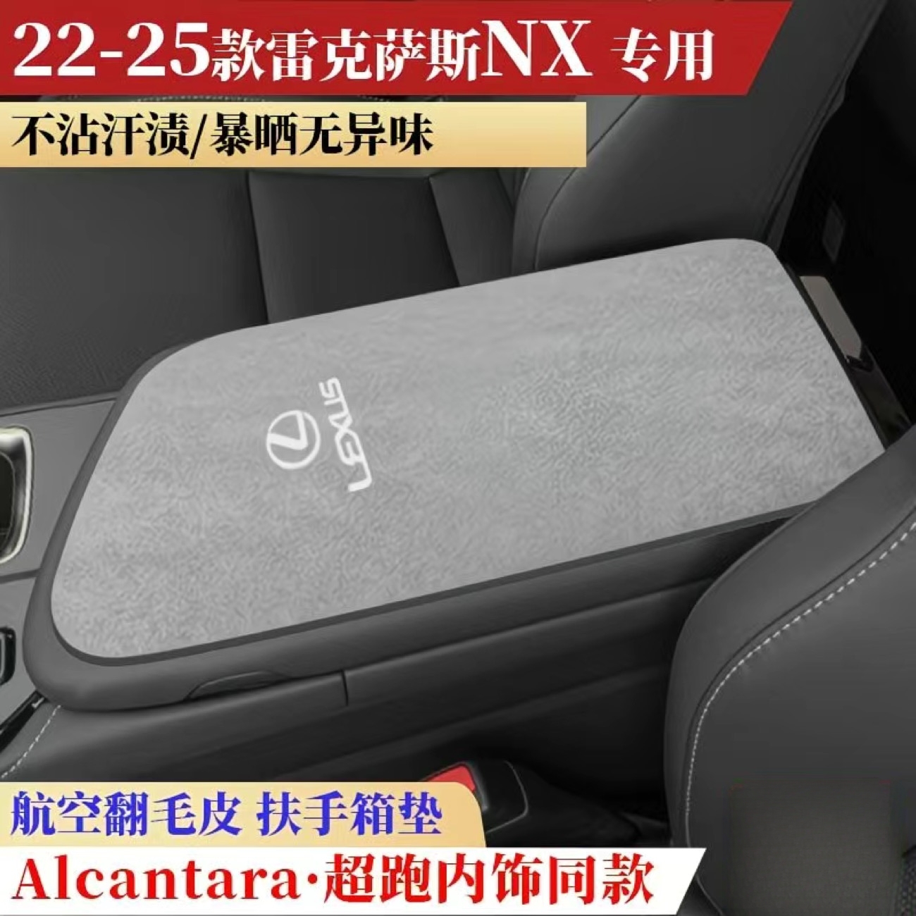 22-25款雷克萨斯扶手箱垫NX350/NX260/NX新能源专用手扶箱肘垫