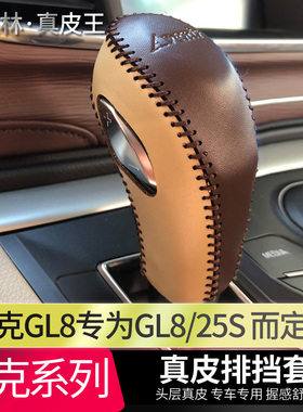 11-12-13-14-15-1617款别克GL8胖头鱼GL8 25S专用档把套排挡头套