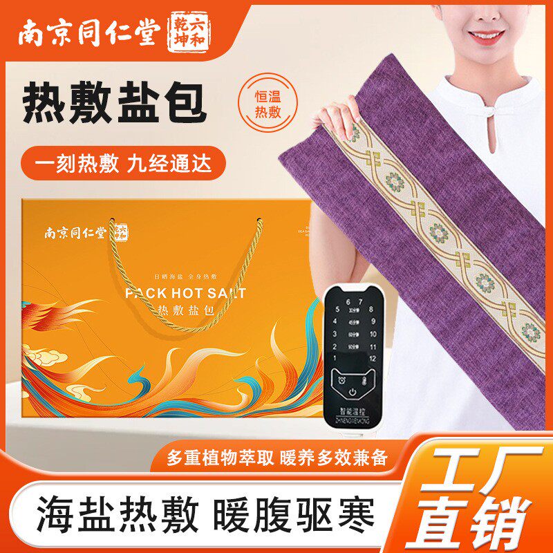 电加热海盐热敷粗盐袋家用发热护腰理疗袋艾绒艾灸宝热敷包暖腰