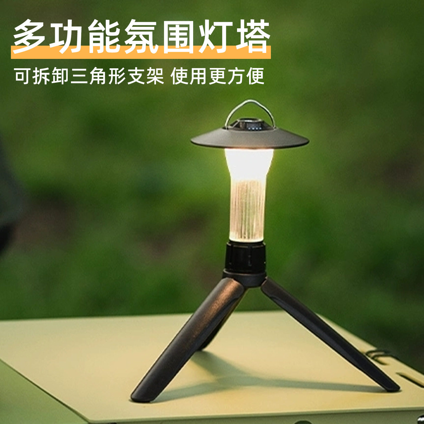 TYPE-C超长续航IGT桌小灯户外露营灯LED照明灯塔多功能便携帐篷灯