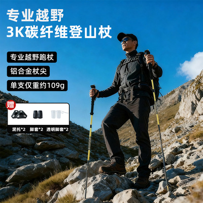3K碳纤维超轻折叠登山杖男女通用