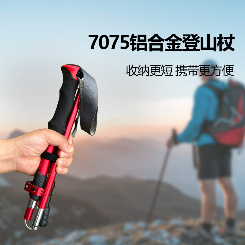 7075铝合金外锁登山杖爬山装备