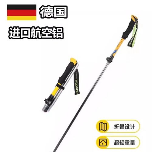 德国专业户外折叠登山杖伸缩仗