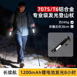 多功能7075铝合金折叠杖便携充电照明夜光爬山带灯发光手杖登山杖