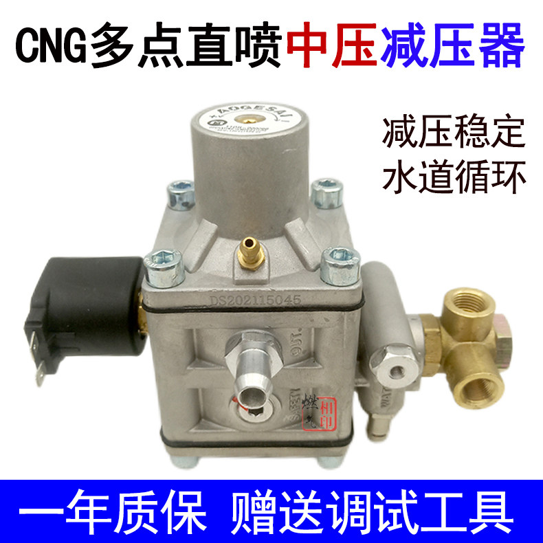 汽车天然气减压阀cng多点直喷ppa中压减压器车用燃气油改气改装车