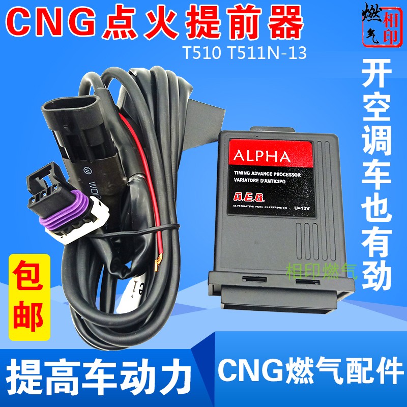cng汽车天然气配件点火提前
