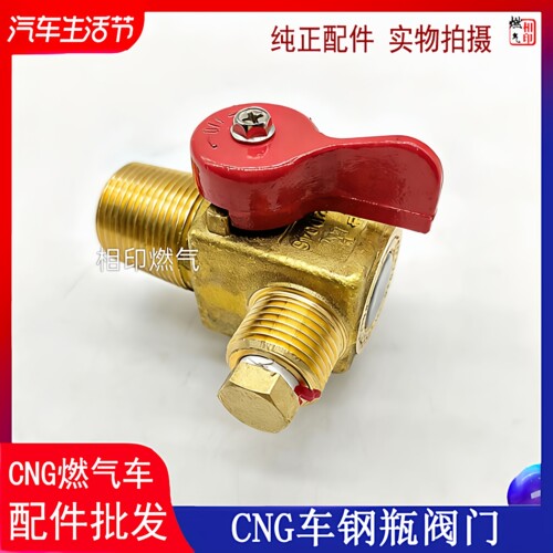 CNG气瓶阀门汽车油改气配