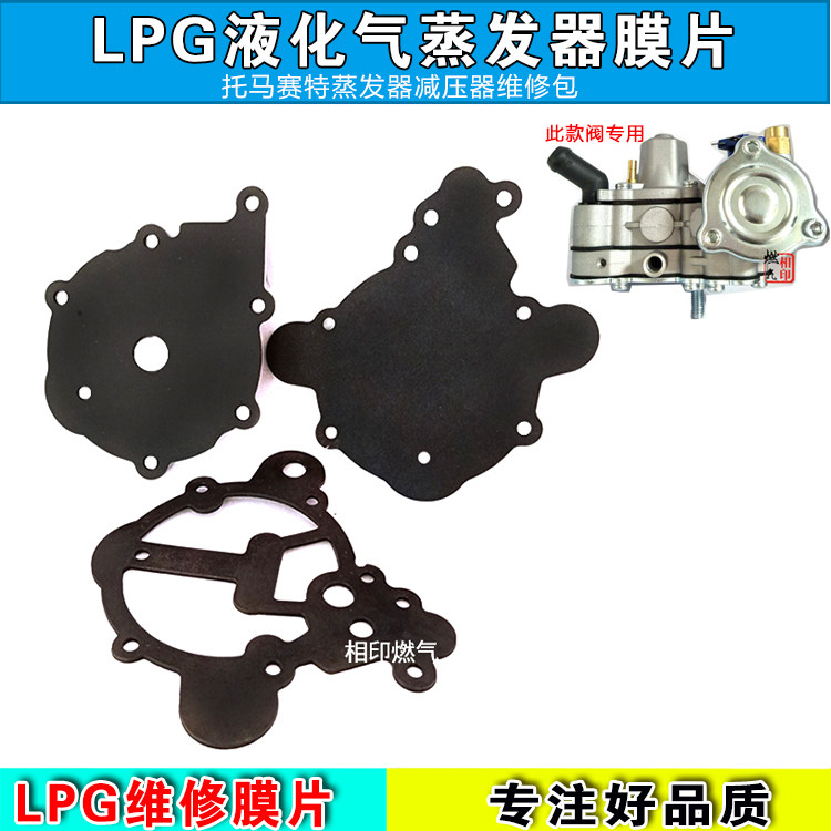 LPG维修包 液化器托马蒸发器膜片 多点直喷托马气包减压阀垫子